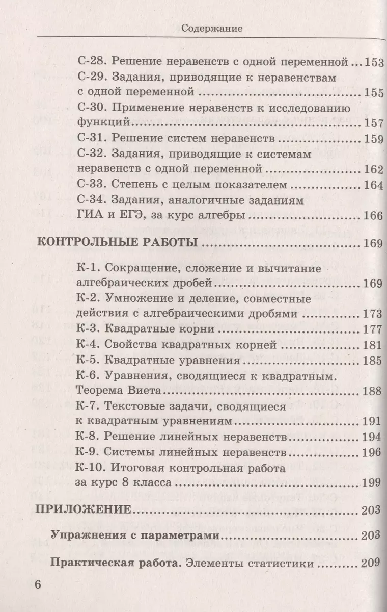 Дидактические материалы по алгебре: 8 класс: к учебнику Ю.Н. Макарычева  