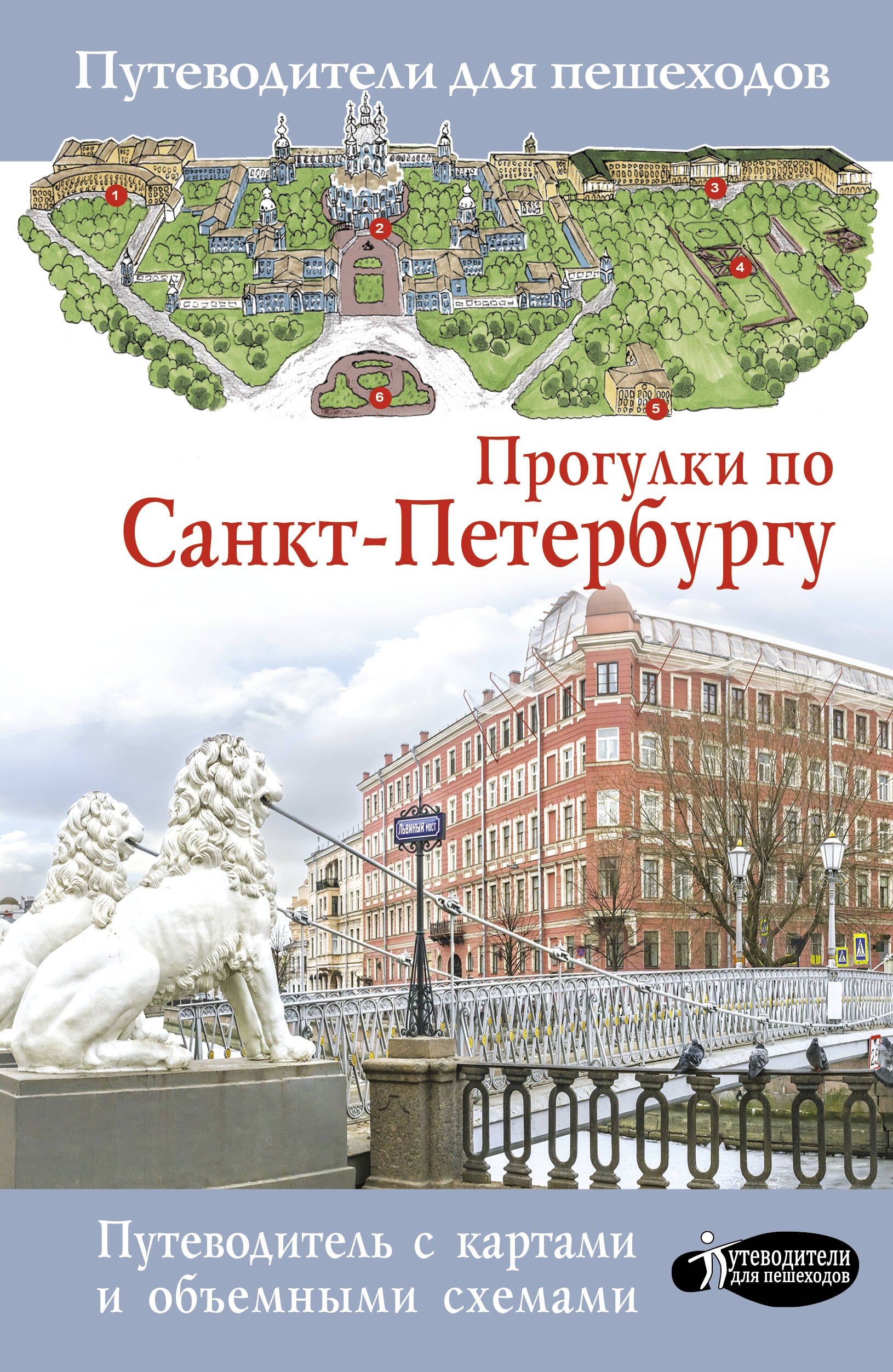 

Прогулки по Санкт-Петербургу