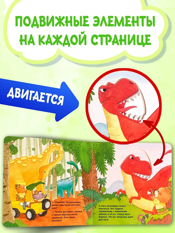 Книга Динозаврики (Ян Бо) — 8