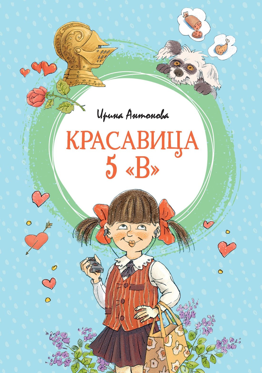 

Красавица 5 "В"