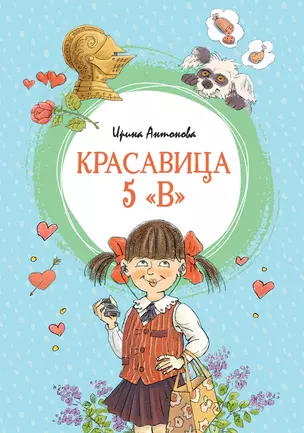 Красавица 5 "В" — 2783058 — 1