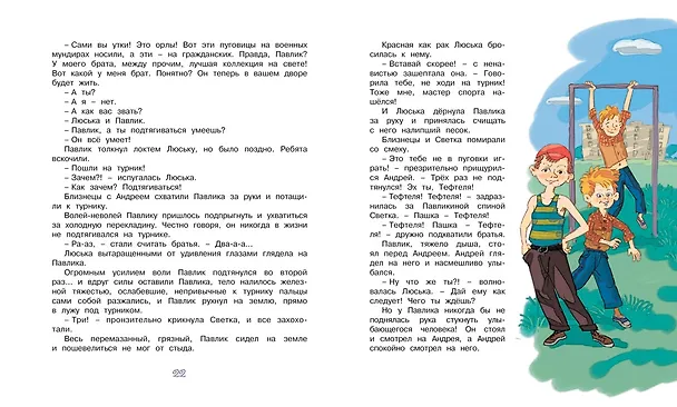 Книга Приключения Павлика Помидорова (Ирина Пивоварова) — 9