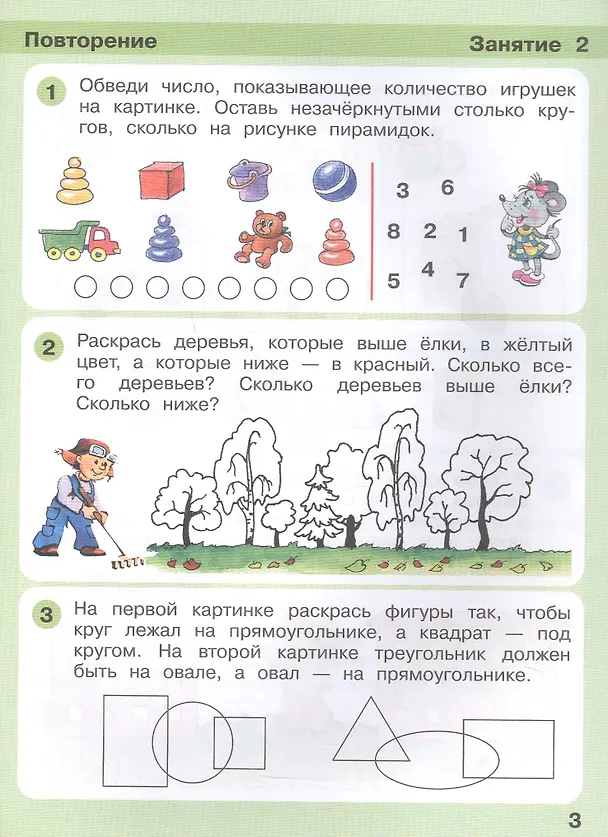 Книга Игралочка - ступенька к школе. Математика для детей 5-6 лет. Ступень 3 (Елена Кочемасова, Людмила Петерсон) — 4