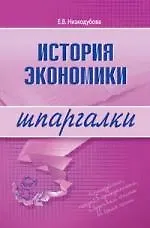 История экономики