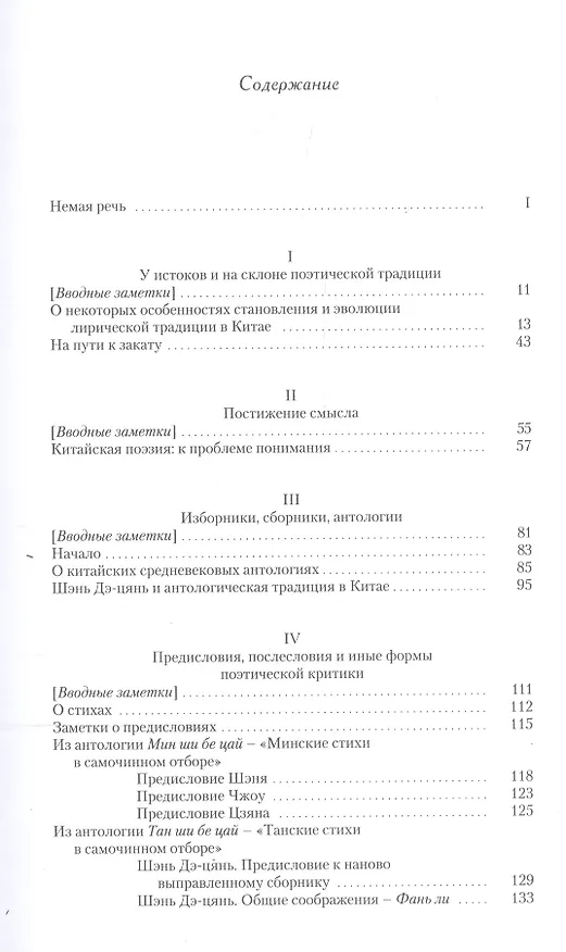 Книга Китайская поэзия Вып. 55 (OrientaliaClassicaТИВКА) Смирнов (Илья Смирнов) — 2