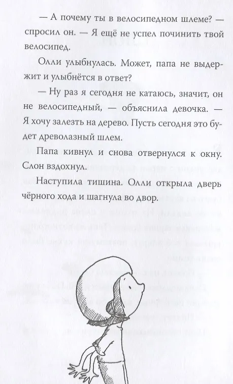 Книга Слон (Питер Карнавас) — 5