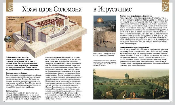 Книга Чудеса света (нов.обл.) (Эмили Бомон, Филипп Симон, Мари-Лор Буэ) — 4