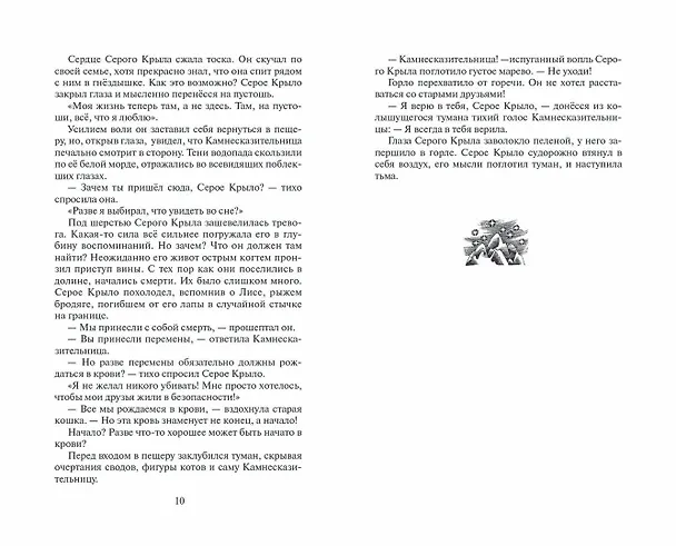 Книга Коты-воители. Первая битва (Эрин Хантер) — 5
