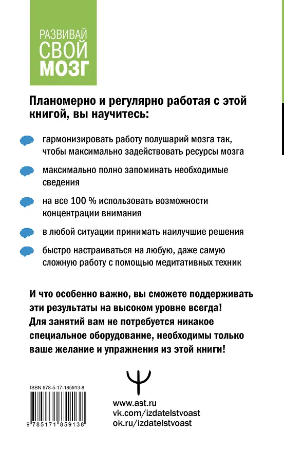 Книга Гимнастика для мозга. Восточные упражнения для развития интеллекта, памяти, концентрации (Антон Могучий) — 2