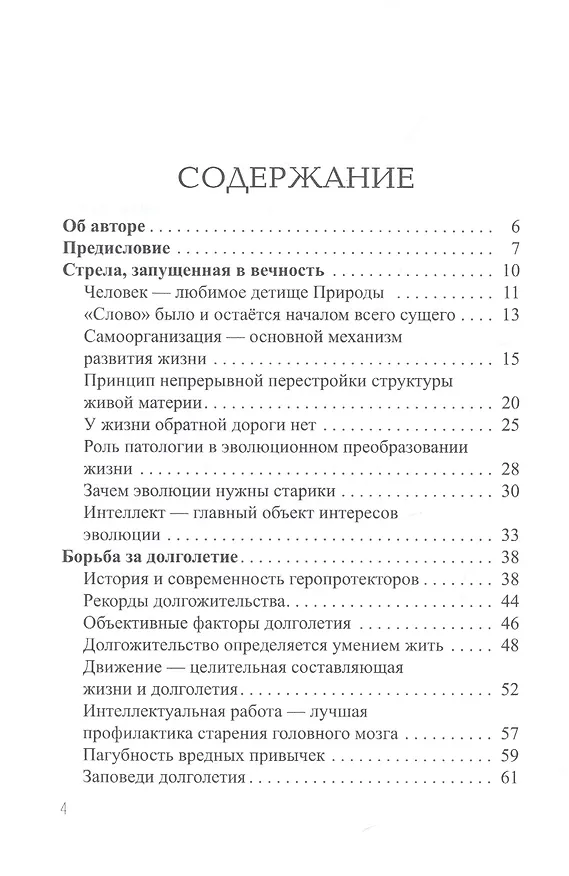Книга Жизнь в круговороте старения, смерти и бессмертия () — 2