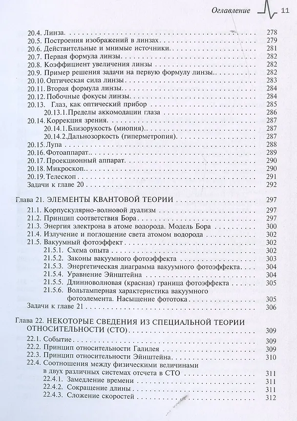 Книга Методы решения задач по элементарной физике: Учебное пособие () — 10