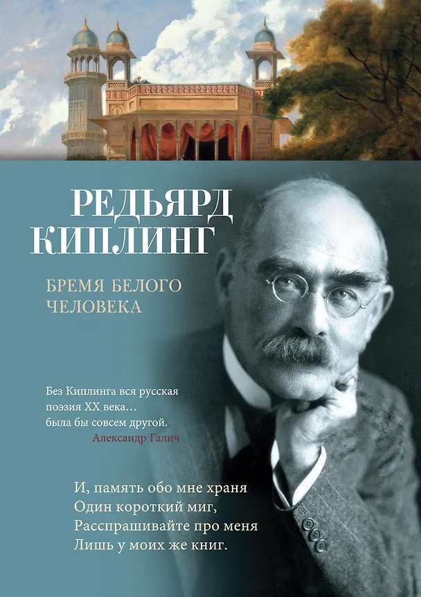 Книга Бремя белого человека (Редьярд Киплинг) — 1