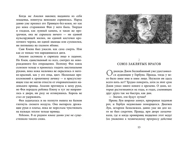 Книга Бесшабашный. Книга 3. Золотая пряжа (Корнелия Функе) — 10