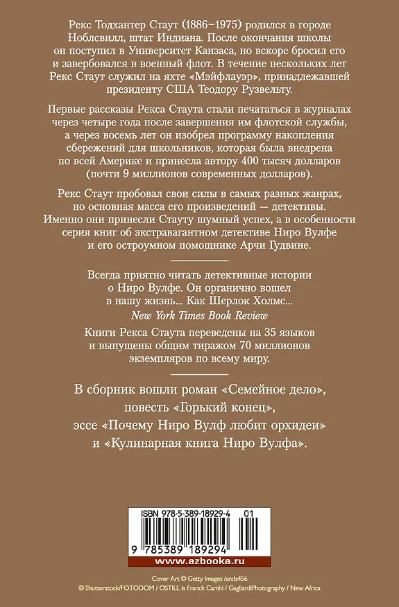 Книга Семейное дело (Рекс Стаут) — 2