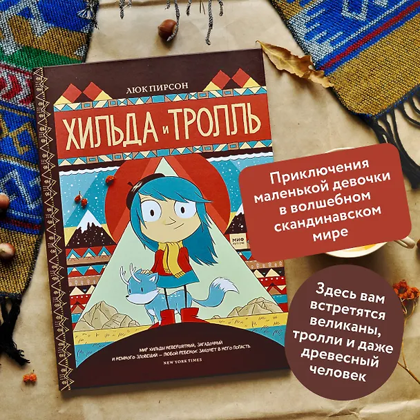 Книга Хильда и тролль (Люк Пирсон) — 7