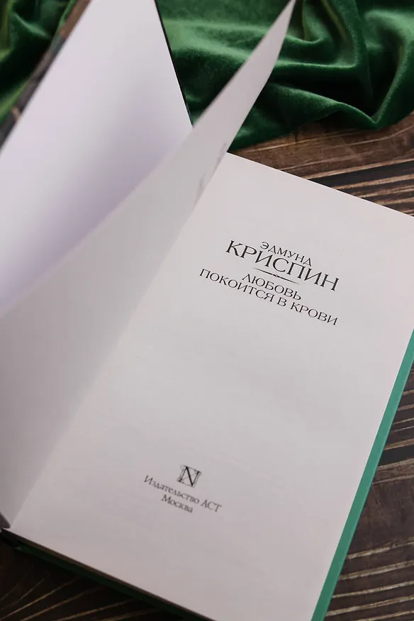 Книга Любовь покоится в крови (Эдмунд Криспин) — 9