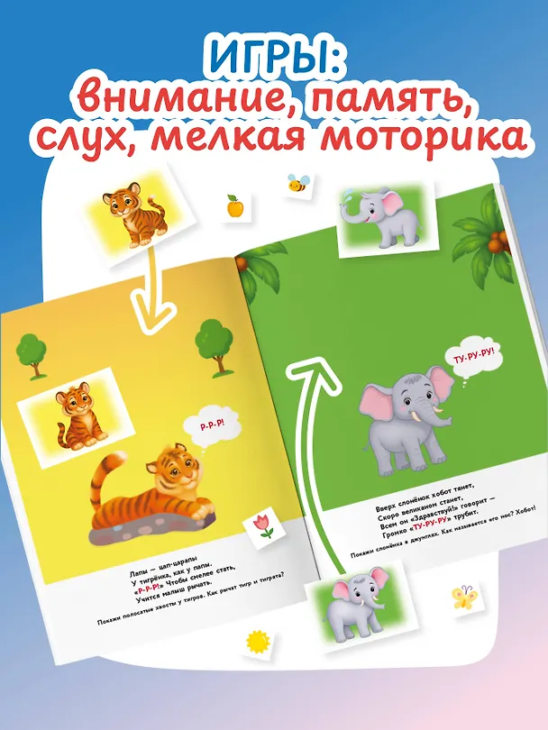 Книга Кто как разговаривает. Подражалки () — 6