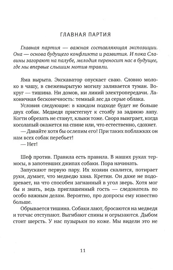 Книга Травля: Роман (Саша Филипенко) — 2