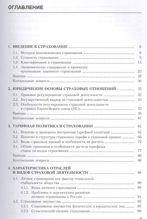 Книга Страхование (для бакалавров). Учебное пособиеУчебное пособие для ВУЗов(изд:4) (Валерий Щербаков) — 2