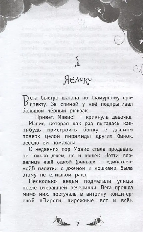 Книга Ведьмочки Гламбурга. То самое яблоко (Шибел Паундер) — 4