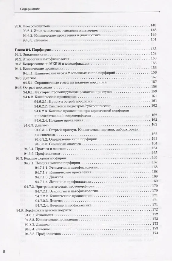 Книга Руководство участкового и семейного врача-педиатра Том 3 (комплект из 4 книг) () — 5