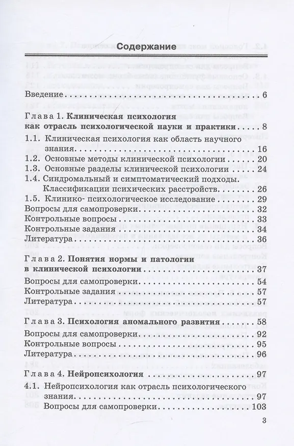 Книга Клиническая психология: Учебник для бакалавриата (О. Маркина) — 3