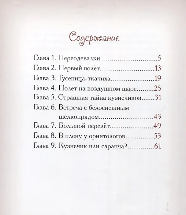 Книга Куда летела стрекоза (Елена Велена) — 2
