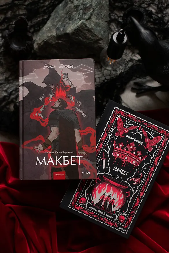 Книга Макбет. Вечные истории. Young Adult (Уильям Шекспир) — 15