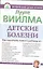 Детские болезни — 2313968 — 1