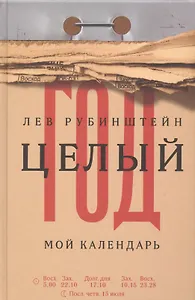 Целый год. Мой календарь