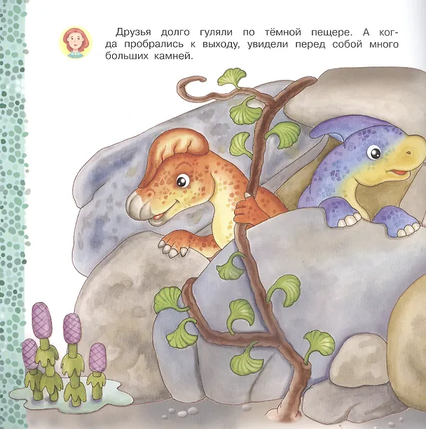 Книга Айфолика. Читаем с мамой. Трицератопс. Поверь в себя (Р. Барсотти) — 3