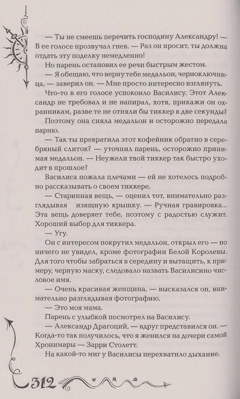 Книга Часодеи. Часовая битва. Книга 6 (специздание) (Наталья Щерба) — 4