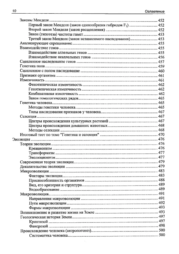 Книга ЕГЭ по биологии. Практическая подготовка (Дмитрий Соловков) — 9