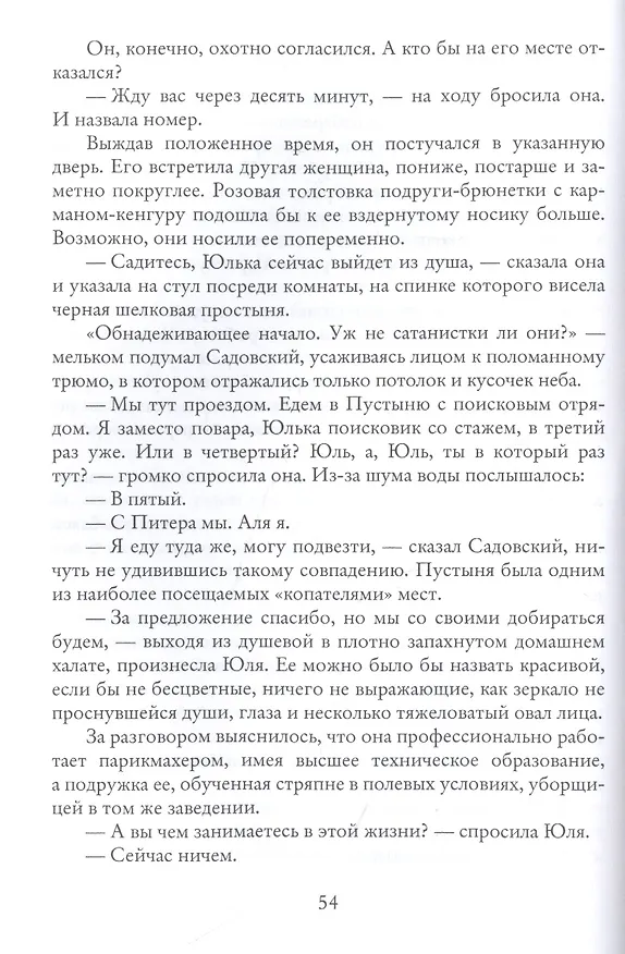 Книга Урочище Пустыня. Роман-реквием () — 4