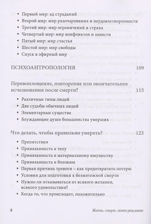 Книга Жизнь, смерть, новое рождение (Идрис Лаор, Бернар Пеп) — 5