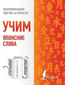 Учим японские слова
