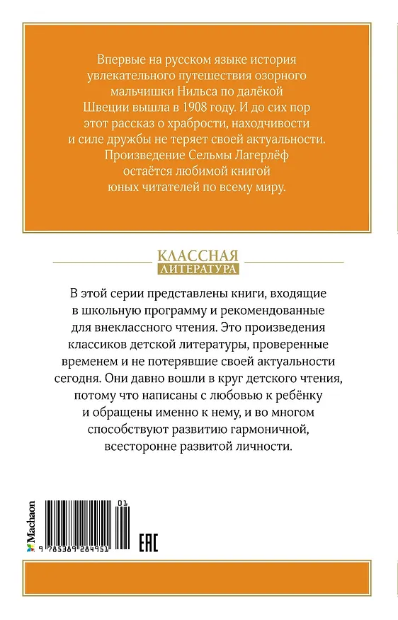 Книга Чудесное путешествие Нильса с дикими гусями (Сельма Оттилия Лувиса Лагерлёф) — 2