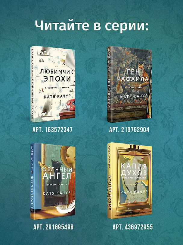 Книга Энтомология для слабонервных (Катя Качур) — 10