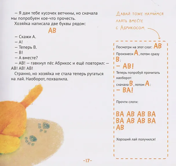 Книга Пёс Абрикос учится читать (Зуля Стадник) — 4