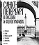 Санкт-Петербург в поэзии и фотографиях — 3164744 — 1