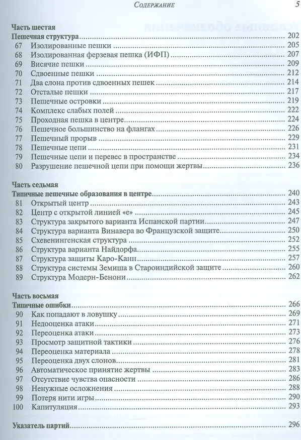 Книга Шахматы. Понимание миттельшпиля (Джон Нанн) — 4
