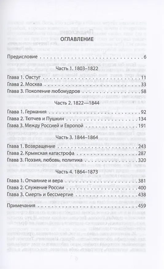 Книга Тютчев Федор. Поэт, чиновник, публицист (Вадим Кожинов) — 2