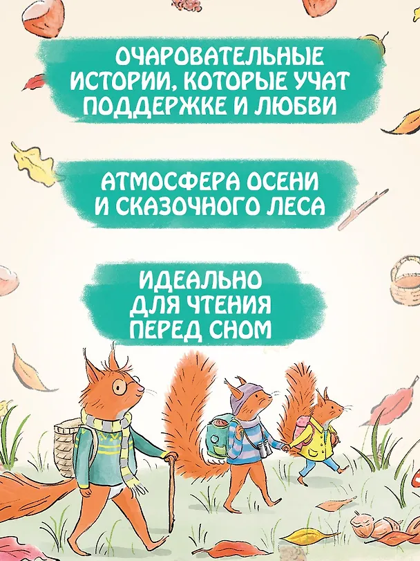 Книга Ореховый поход Пушистых хвостов (Сильвен Зорзен) — 5