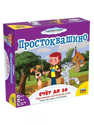 Настольная игра ЗВЕЗДА, Простоквашино Счет 8682 — 2336367 — 1