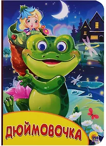 Картонка с глазками. Дюймовочка