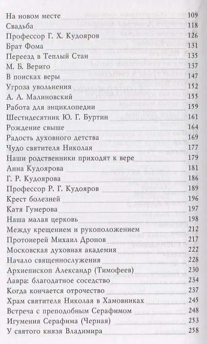 Книга Тихие воды последней пристани. Книга воспоминаний (Иов Иов (Гумеров)) — 3