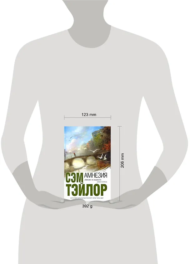 Книга Амнезия (Сэм Тейлор) — 2