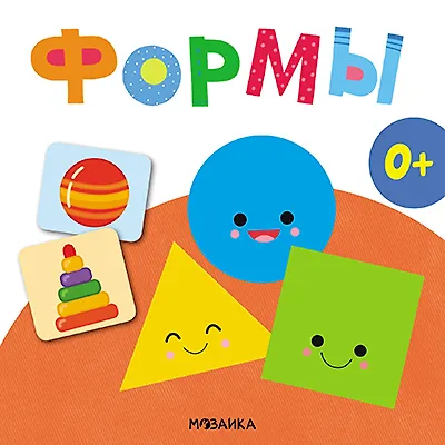 Книга Формы. Первая книга малыша () — 3