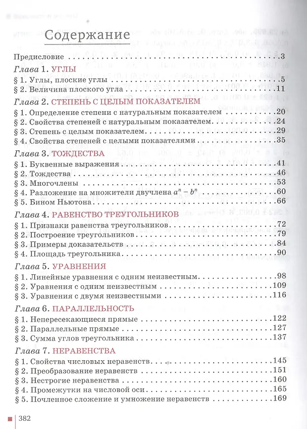 Книга Математика. Алгебра и Геометрия. 7 класс. Учебник (Валерий Козлов) — 2