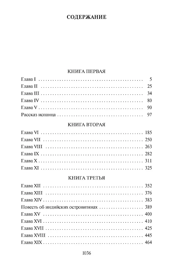 Книга Мельмот Cкиталец (Чарльз Роберт Метьюрин) — 3